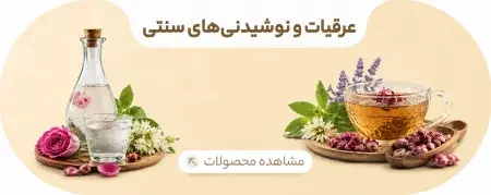 دسته بندی عرقیات و نوشیدنی های سنتی چاشینکو شامل انواع عرق گیاهی و نوشیدنی سنتی