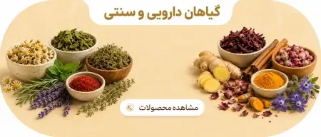 گیاهان دارویی و سنتی چاشینکو